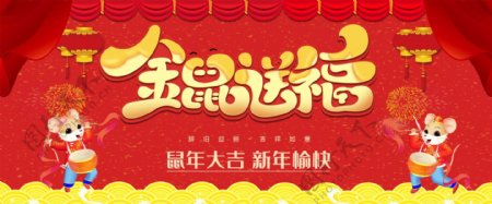 金鼠送福春节贺年海报