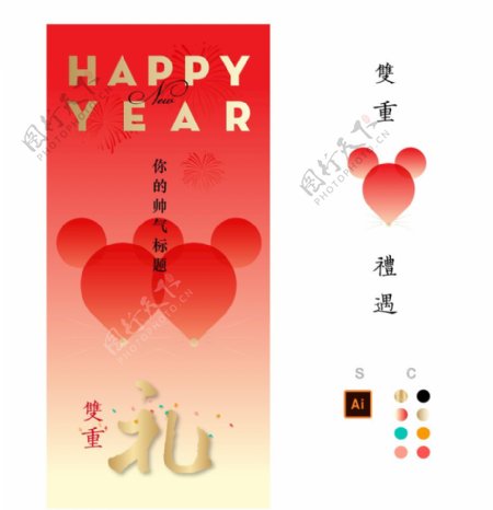 贺新年喜庆双重礼品金鼠海报