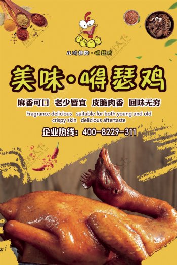 麻椒鸡黄色海报