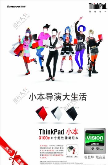 联想ThinkPad海报