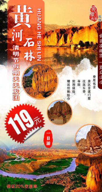 景泰黄河石林一日游旅游海报