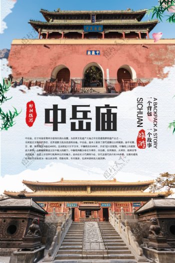 郑州中岳庙旅游海报