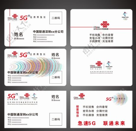 中国联通5G名片