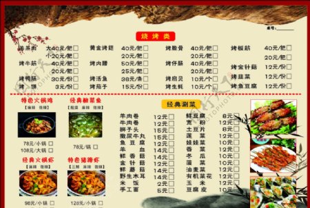 百味饺子馆菜单
