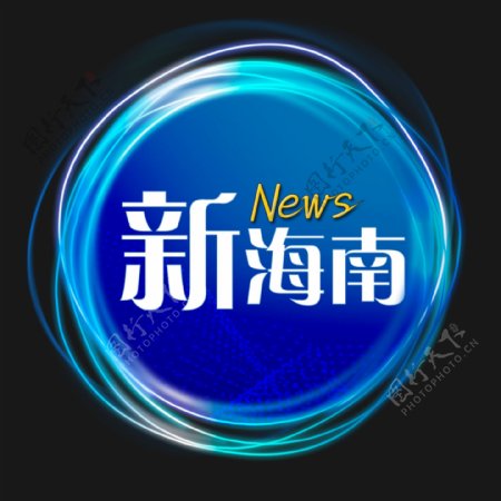 新海南news