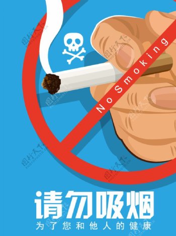 温馨提示请勿吸烟海报
