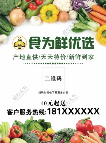 水果蔬菜宣传单