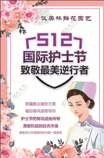 512护士节小清新海报