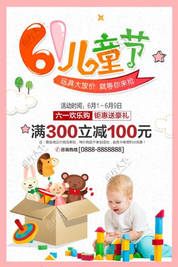 简约61儿童节玩具促销宣传海报