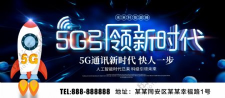 5G引领新时代