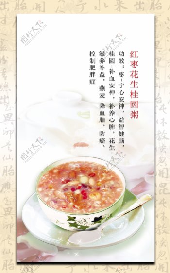 红枣桂园粥
