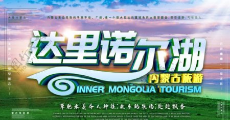 内蒙古旅行