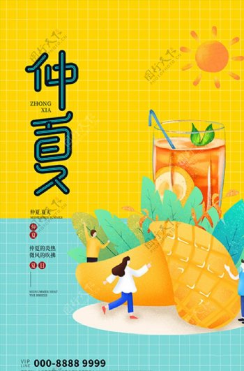 仲夏水果饮品橙色创意海报