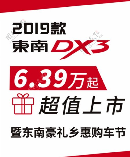 DX3海报