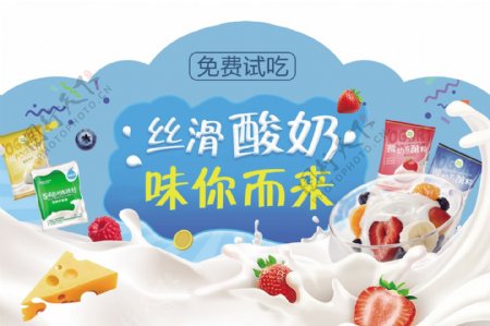 酸奶活动海报