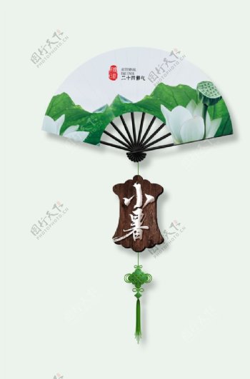 小暑传统国风节气夏季海报素材