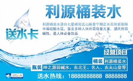 送水卡