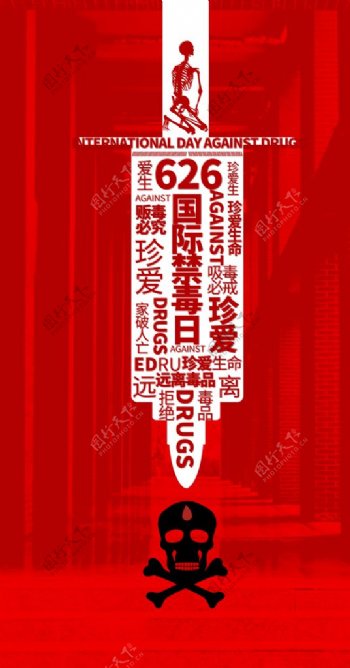 626国际禁毒日海报设计模板