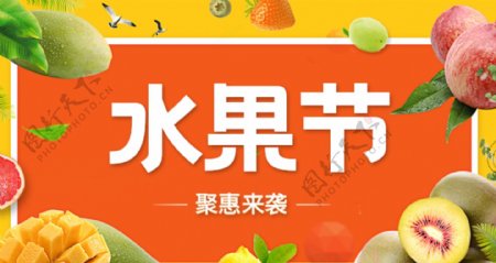 水果节banner背景