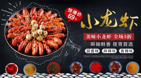 龙虾美食海报美食背景