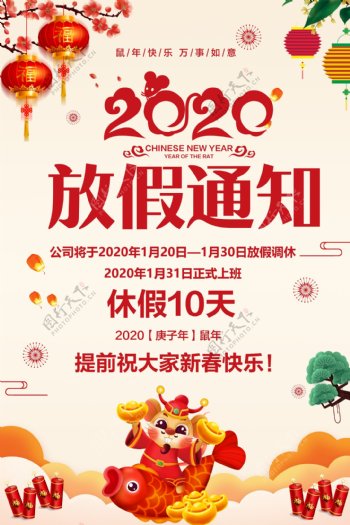 中国风2020春节放假通知海报