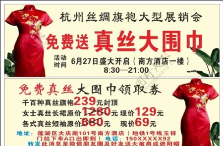 杭州丝绸旗袍展销会