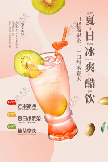 夏日饮品促销活动宣传海报