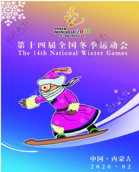 内蒙古滑雪运动会