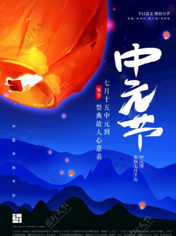 手绘文艺七月半中元节海报