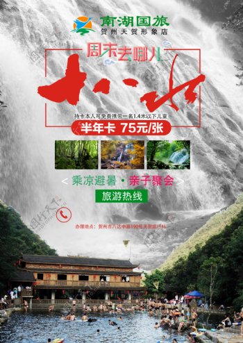 贺州市十八水旅游宣传单