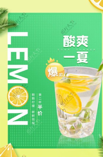 酸爽柠檬饮品促销活动海报素材