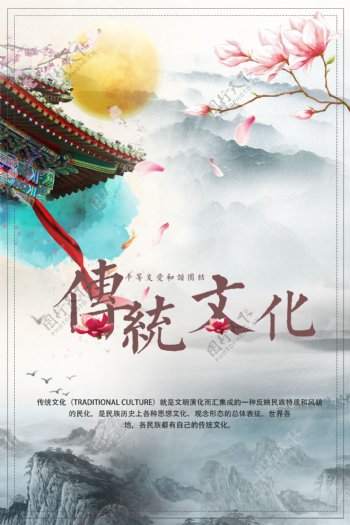 传统文化复古山水活动宣传海报