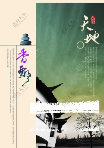中国风房地产风景文案创意海报