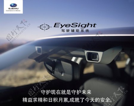贵州斯巴鲁EyeSight系统
