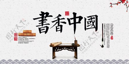 书香中国社会公益活动宣传展板