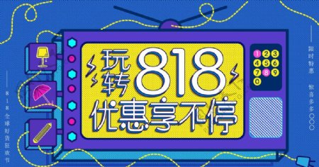 818展板