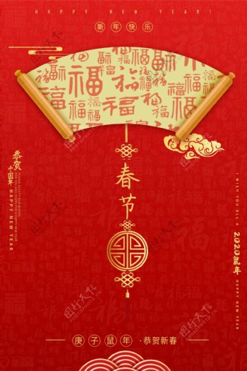 春节传统节日活动宣传海报