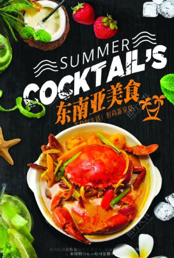 东南亚美食促销活动宣传海报