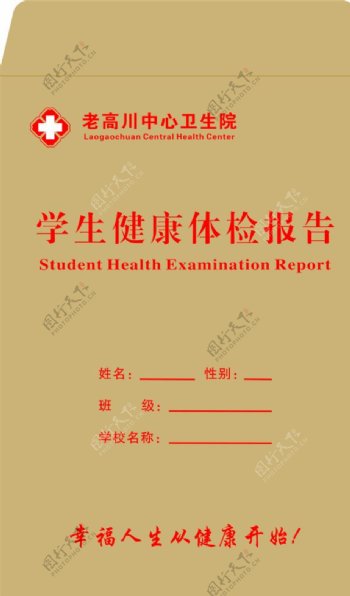 学生健康体检报告