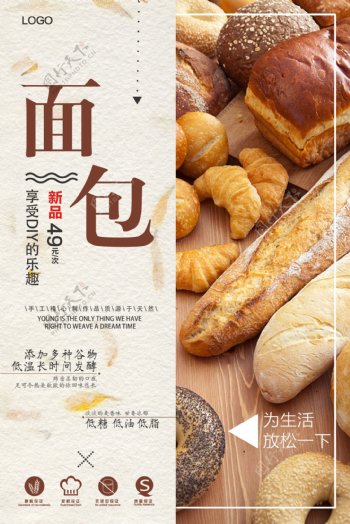 创意美食面包促销海报