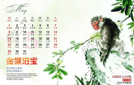 2016猴年中国风金猴挂历设计