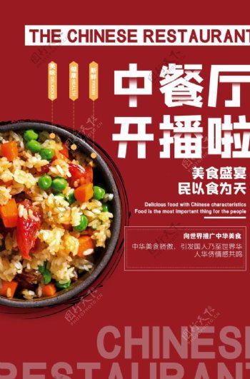 中餐厅美食食材宣传海报素材