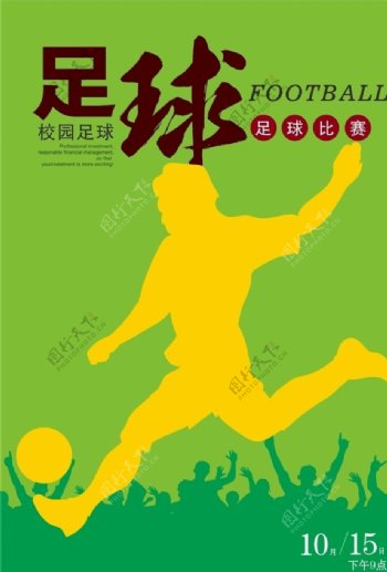 足球比赛海报