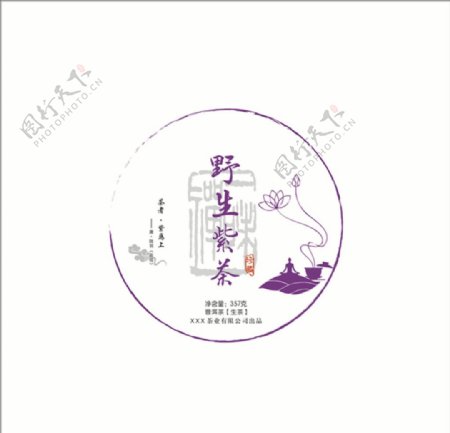 野生紫茶