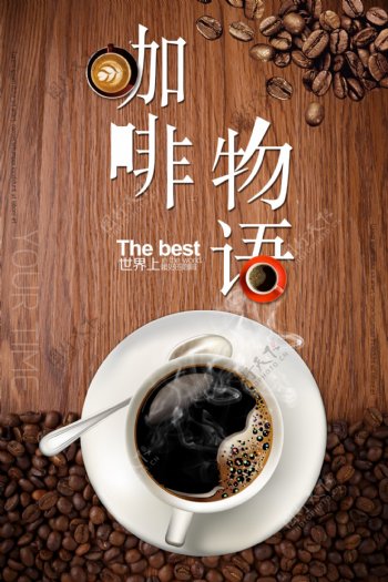 咖啡物语文艺餐饮海报