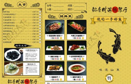 菜单中国风