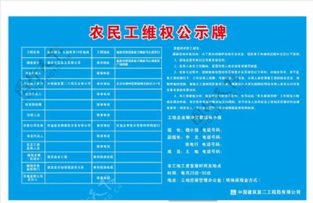 中国建筑农民工维权公示牌