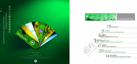 绿色清新风景目录宣传手册