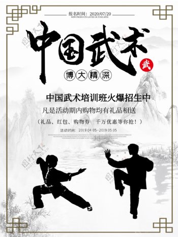 中国武术培训班招生宣传海报