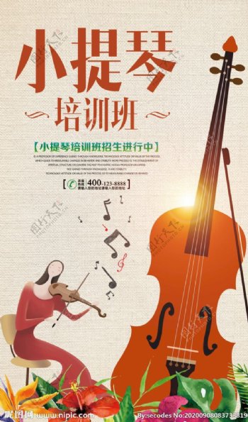 创意小提琴招生宣传单设计